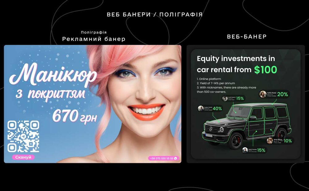 Графічний Дизайнер | Банери що продають | Логотип | Упаковки | Візитка