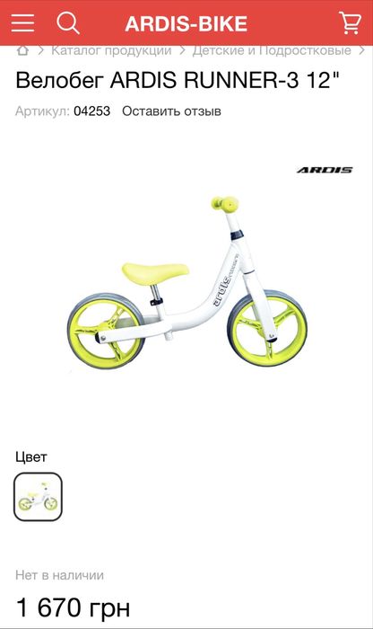 Велобіг,  беговел ARDIS RUNNER-3 12"