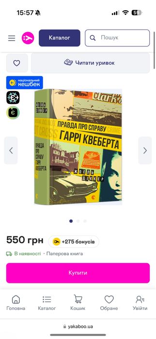 Жоель Діккер, Книга Балтиморів , Гаррі Квеберт