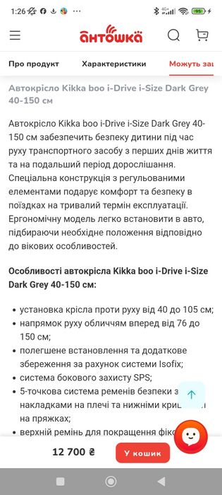Продам Авто кресло в отличном состоянии