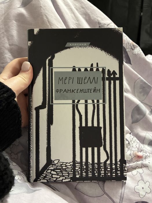 Книга Мері Шеллі Франкеншейн букчіф bookchef