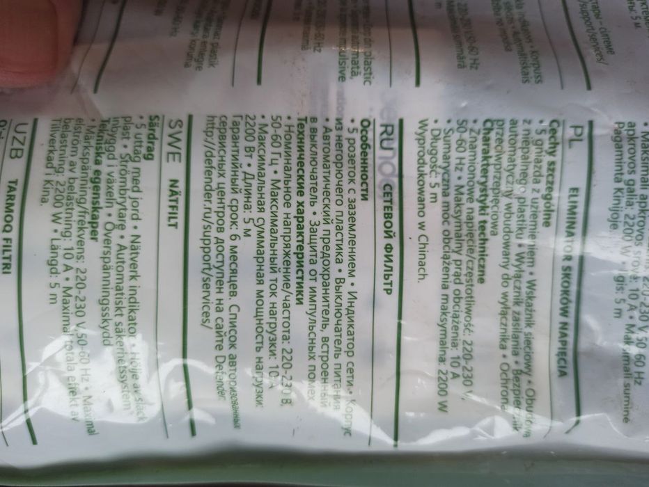 Мережевий фільтр, подовжувач 5 метрів 5 розеток SVEN