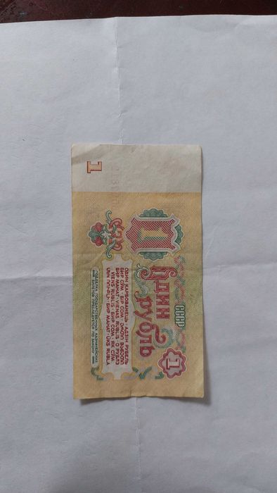 Nota de 1 rublo da União Soviética