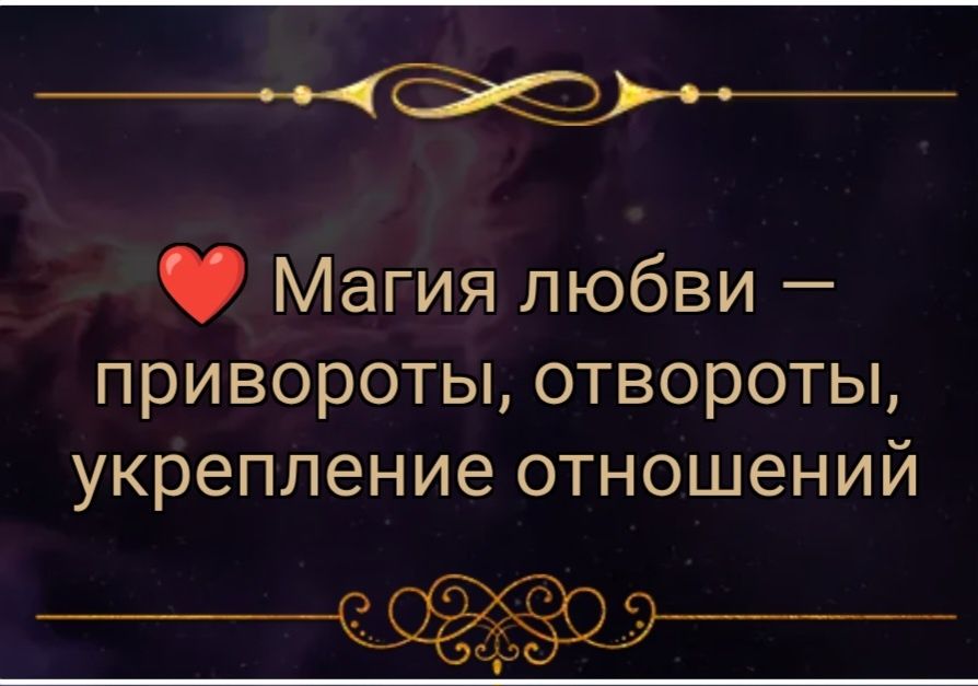 Приворот за 3 дня.тел 0754008018