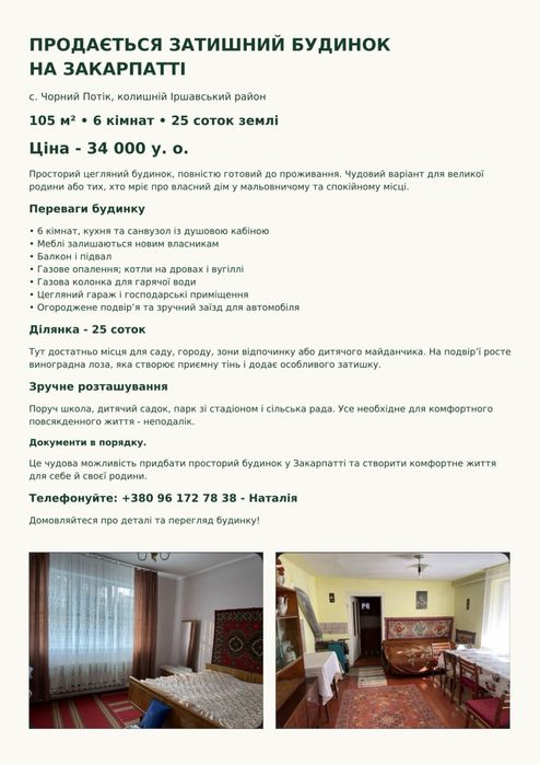Продам Будинок в селі Чорний потік