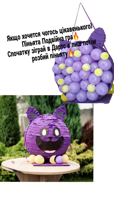 Піньяти Чернігів