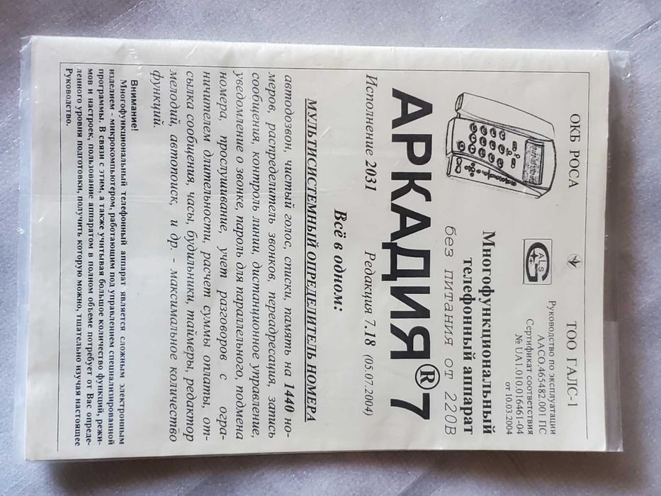 Стационарный телефон "Аркадия" многофункциональный б/у