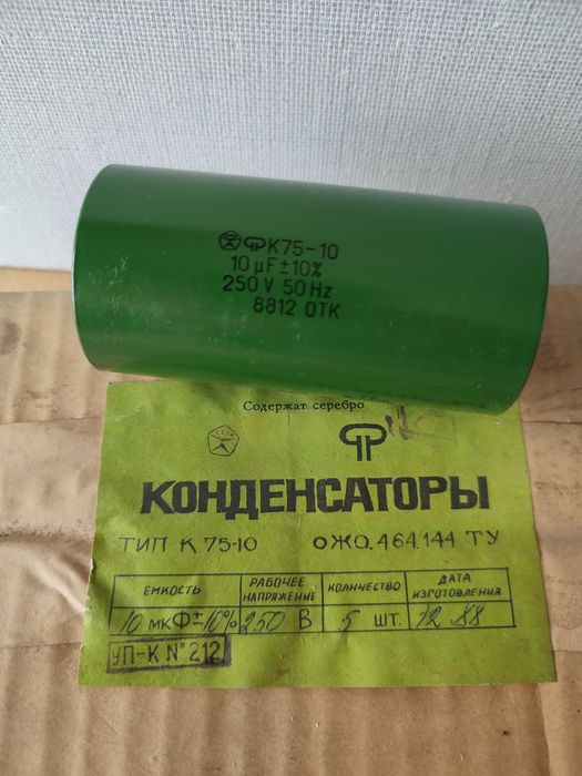 Конденсатори К75-10, 10мкф, 250в