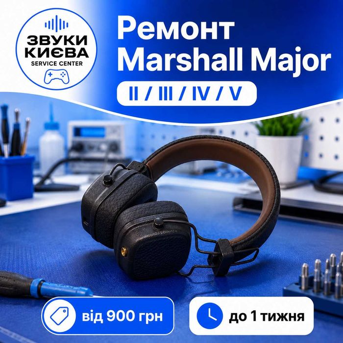 Ремонт навушників Marshall Major II / III / IV / V від 900 грн