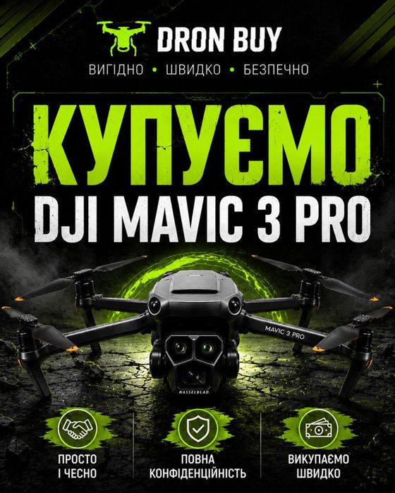 Викуп мавіків 3 про і комплектації