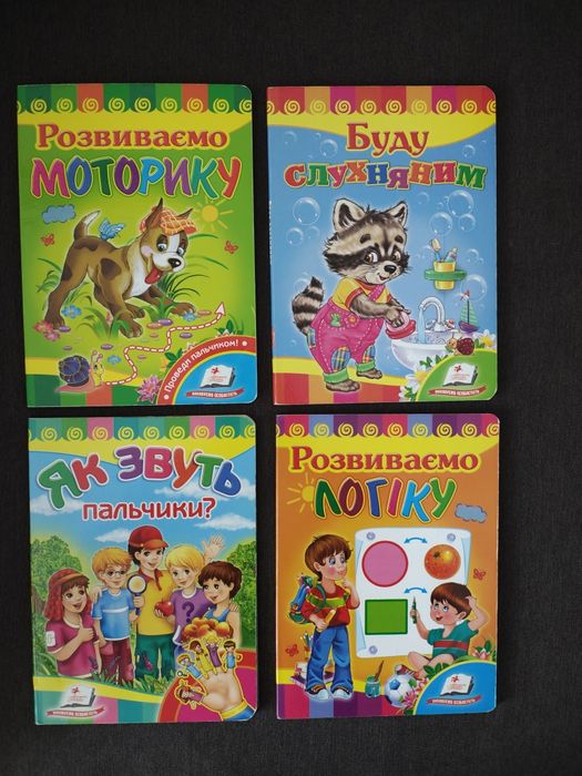 Дитяча книга для читання