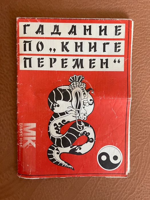 Книга по гаданию