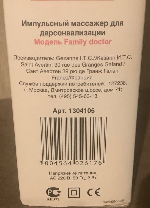 Масажер -дарсонваль для обличчя, тіла та волосся (виробництво Франція)