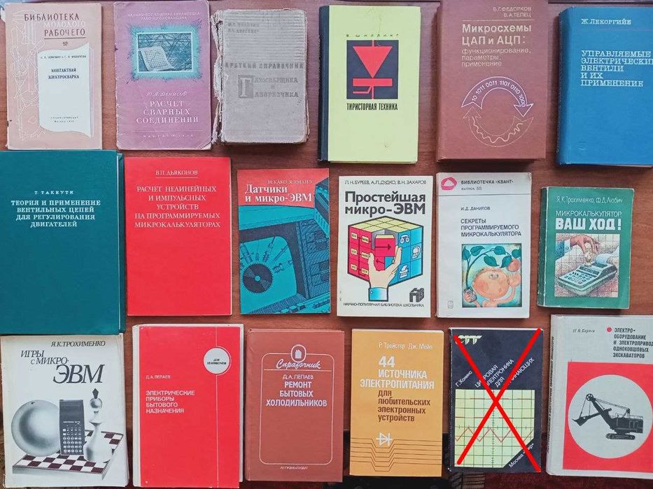 Комплект книг электропривод преобразователи трансформаторы сварка ЭВМ