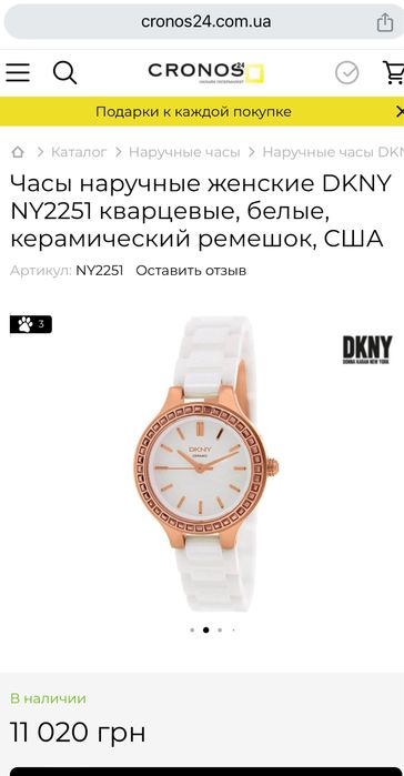 Жіночій годинник DKNY 2251