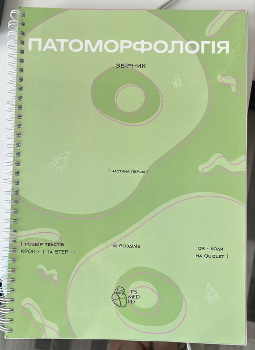 Медичний збірник патоморфологія, патанатомія