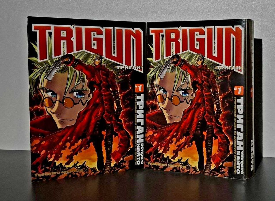 «Триган», том 1 х2