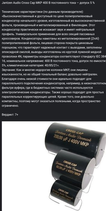 Аудио Конденсаторы резисторы  JANTZEN AUDIO