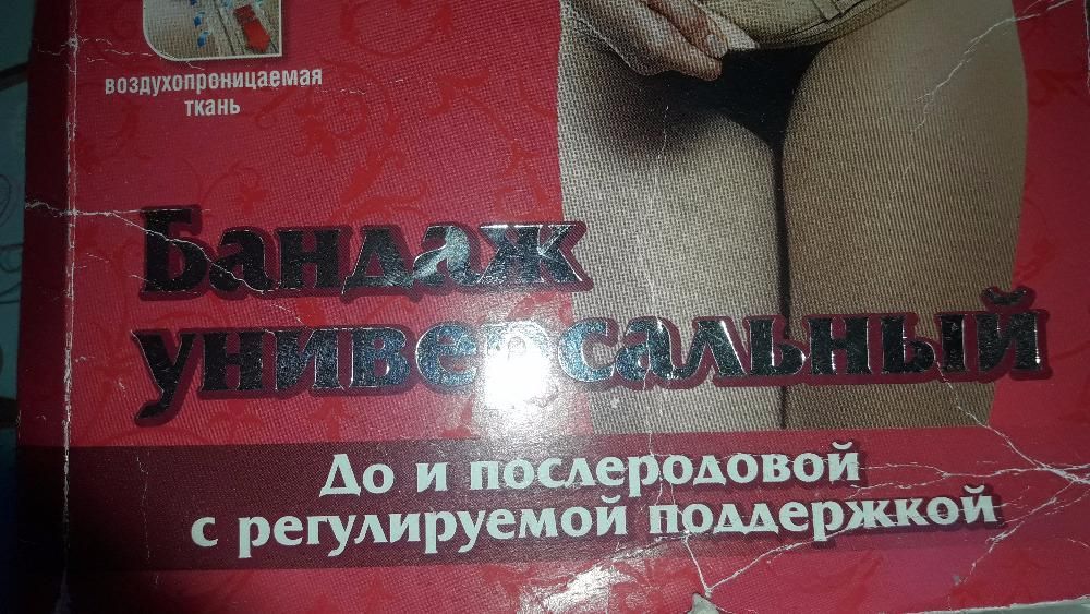 Бандаж универсальный
