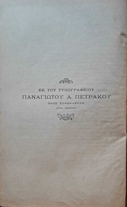 «Минея февраля» (греч. Μηναίον του Φεβρουαρίου),  Афины, 1904 г. Язык: греческий.