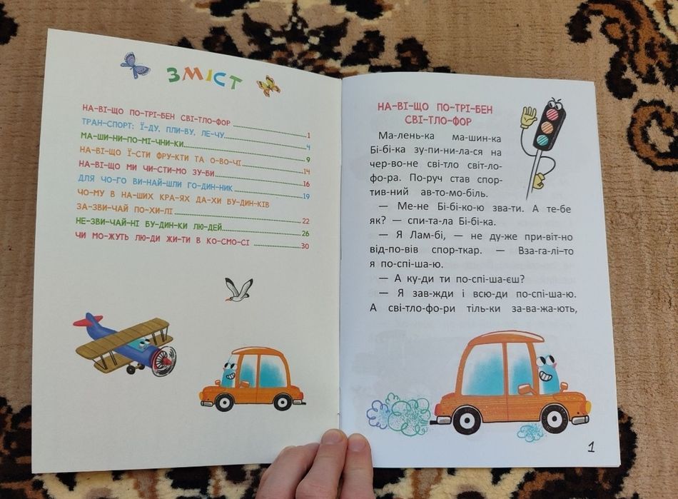 Нова книга Читання по складах