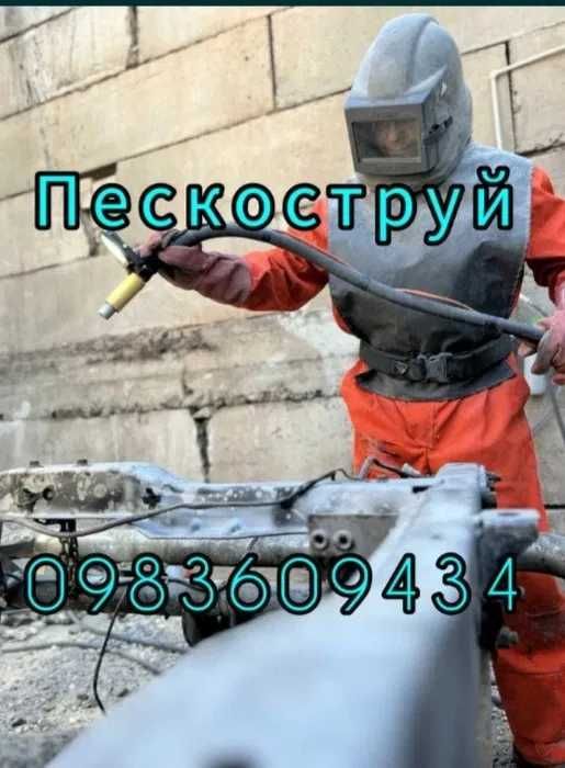 Пескоструй. Пескоструйная (Абразивоструйная) очистка поверхностей.