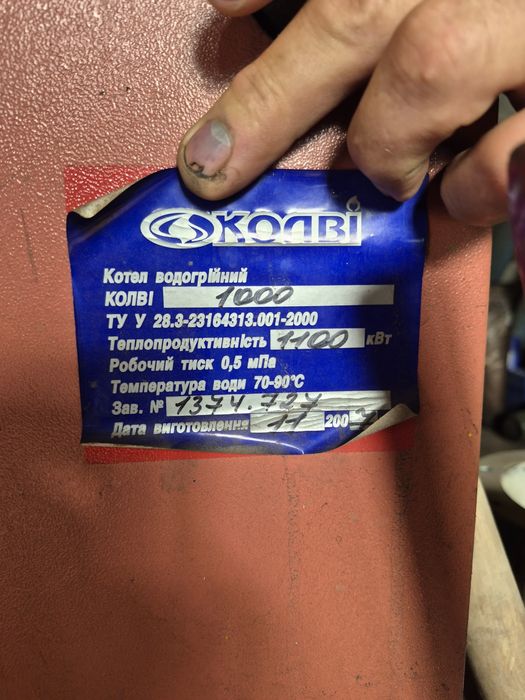 Котел Колві 1000 з газовим пальником Cuenod  C160
