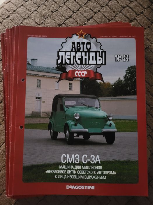 Журнали Автолегенди СССР