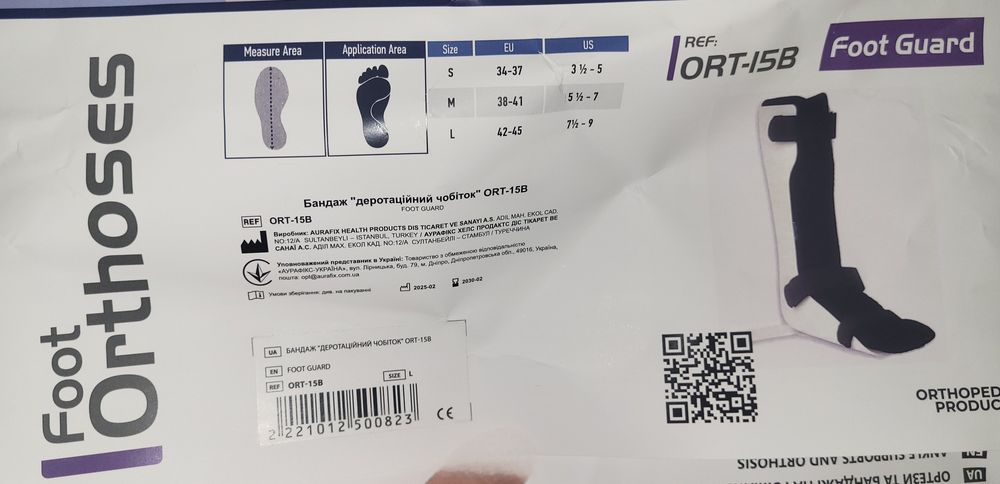 Деротаційний чобіток