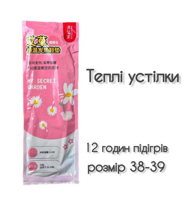 Самонагревающиеся термостельки. Разные размеры. Опт и розница.