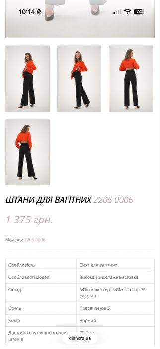Брюки для вагітних
