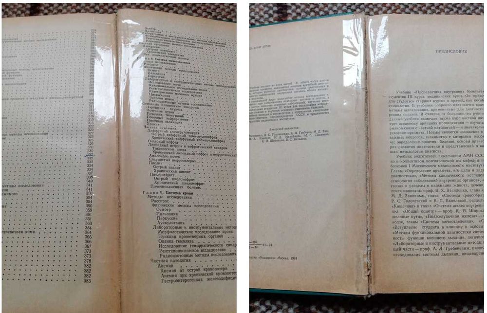 Пропедевтика внутренних болезней