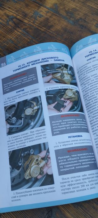 Продам книгу про ремонт скутера