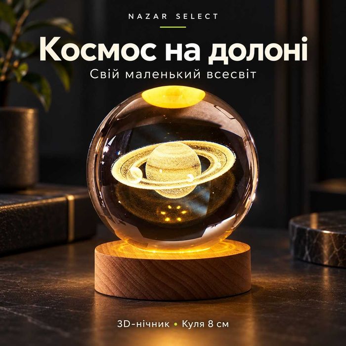 3D-нічник Кришталева куля 8 см — космос, USB, дерев’яна основа