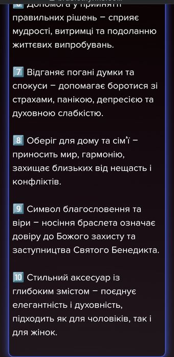 Браслети Святого Бенедикта