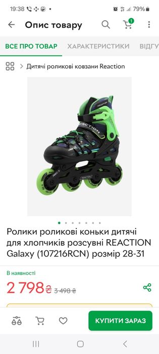 Роликові ковзани REACTION CALAXY