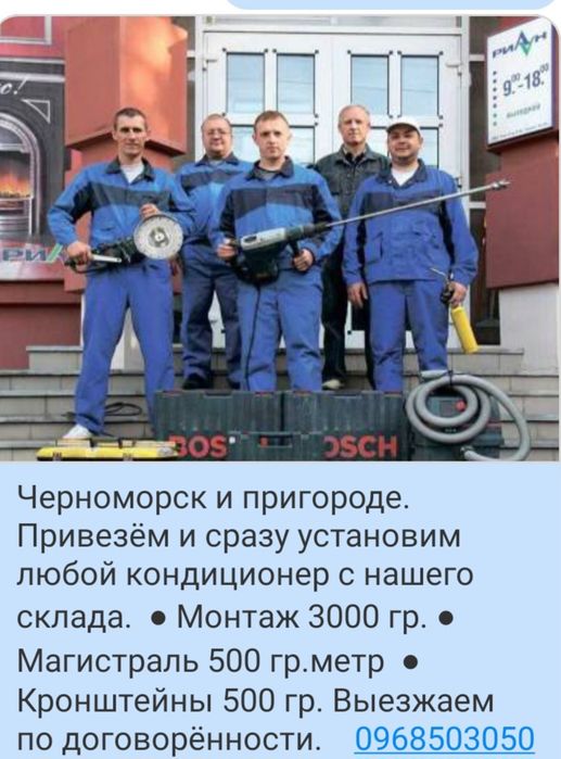 ЧЕРНОМОРСК.  Кондиционеры со склада с МОНТАЖОМ.  Большой выбор.