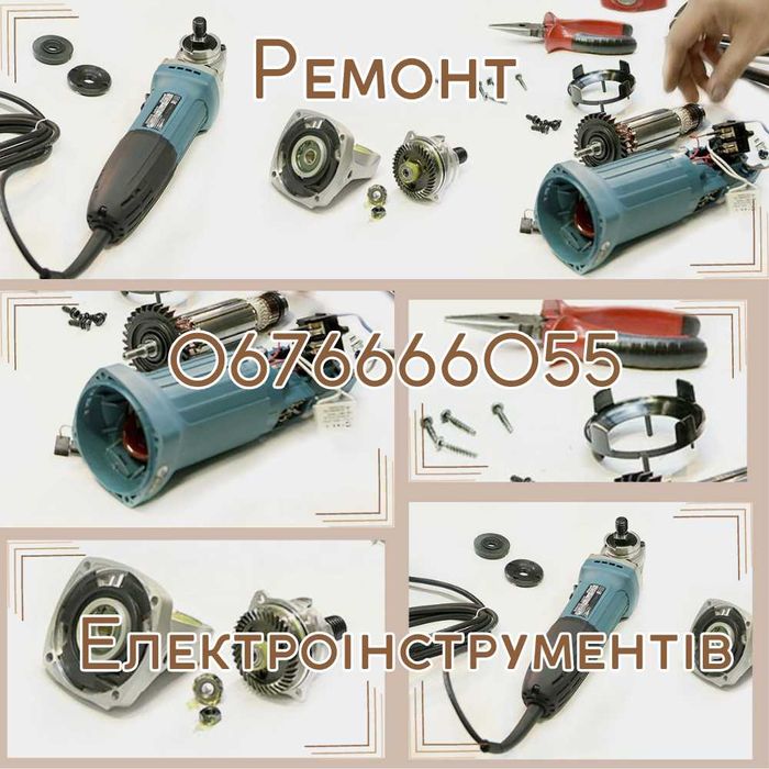 Ремонт електроінструменту,ремонт перфораторів, шуруповертів, дрилів ...