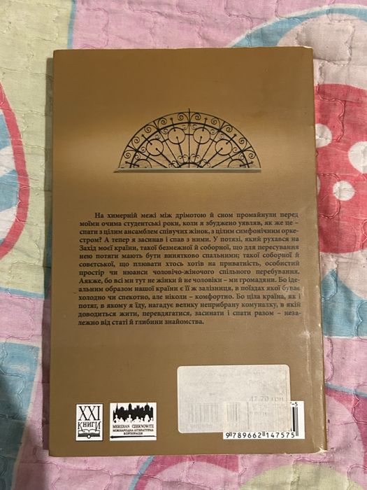 Спати з жінками (з автографом Андрія Любки)