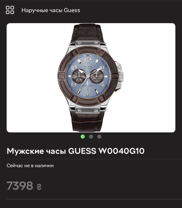 Годиник Guess чоловічий