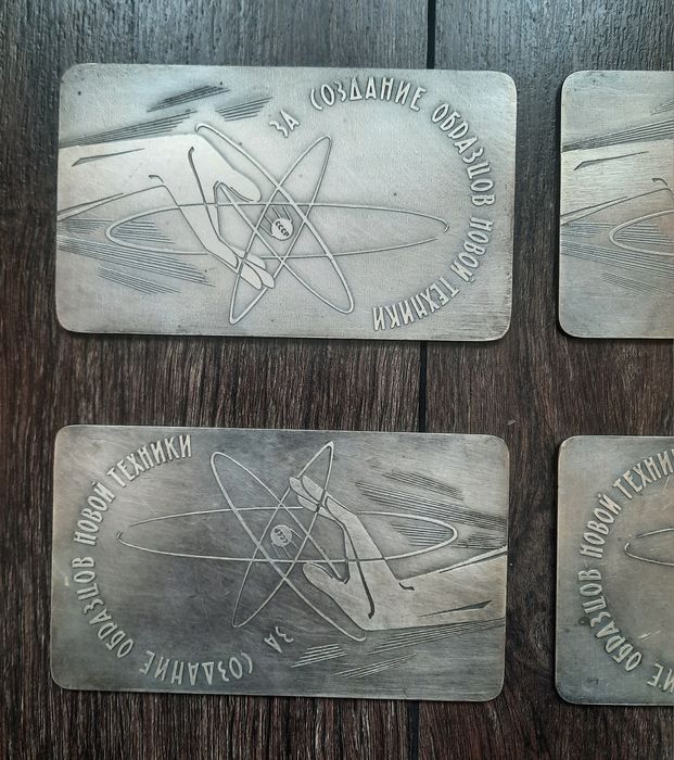 За создание образцов новой техники 4 шт