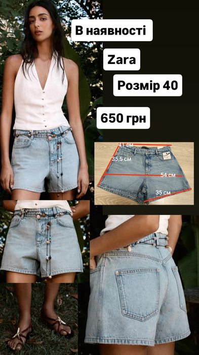 Жіночі шорти, zara,mango 34, 36, 38, 40 розмір