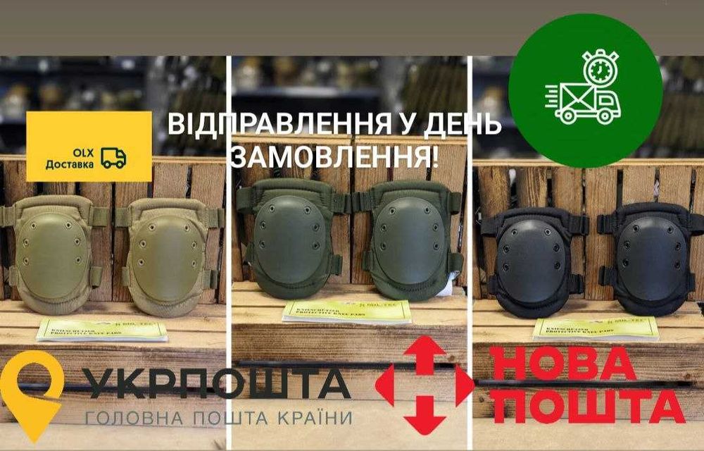 Наколінники тактичні військові штурмові One size Mil-Tec Німеччина