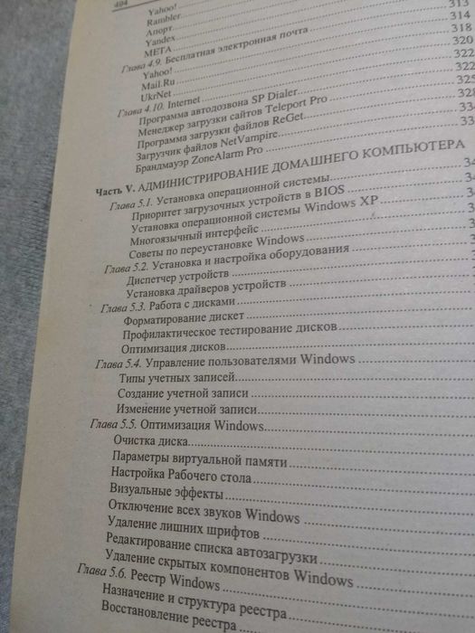 Книга домашний комп