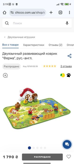 Развивающий коврик chicco