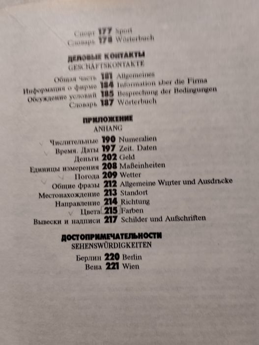 Русско-неиецкий разговорник