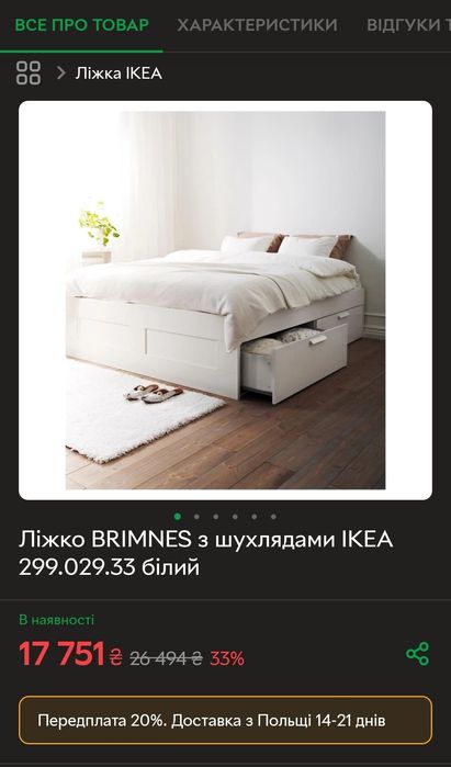 Абсолютно НОВЕ ліжко IKEA BRIMNES 140x200 | Упаковка | З шухлядами