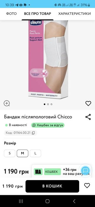 Бандаж післяпологовий Chicco