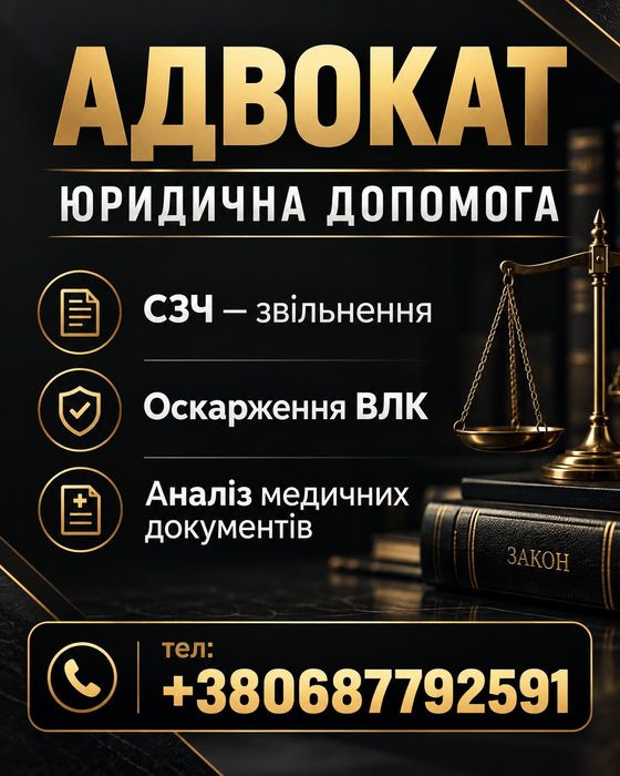 Юридична допомога Військовим, Супровід у Суді , запити Адвоката , Консультація