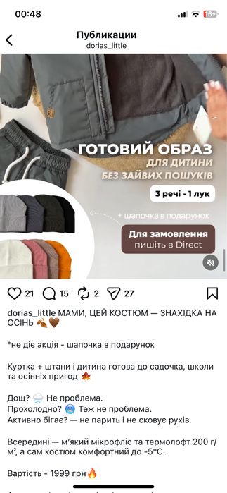 Дитячий Осінній комплект